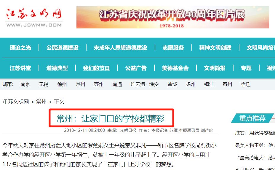 9月20日新闻联播聚焦高质量发展新突破